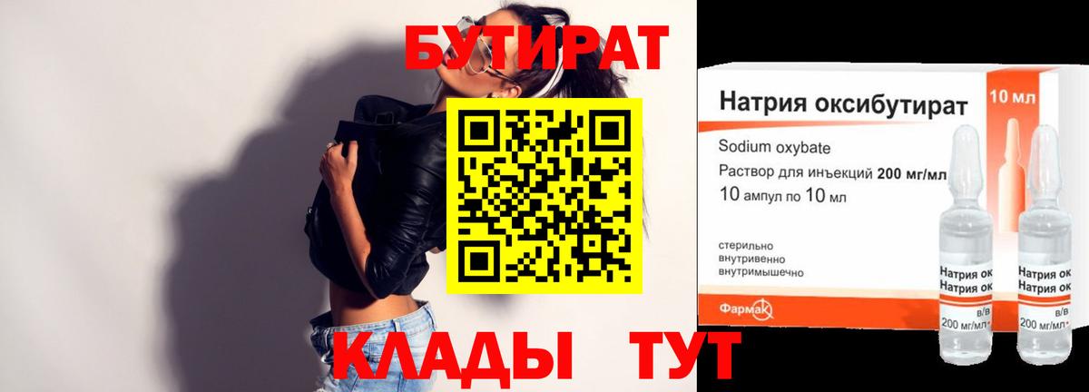 Бутират бутик Надым