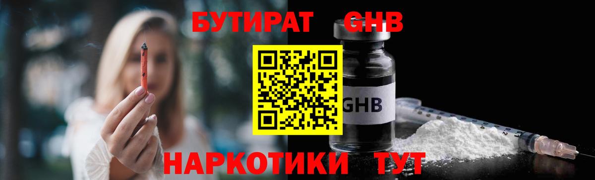 Надым  БУТИРАТ BDO 33%  Вход с VPN 