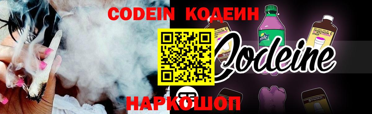 Кодеиновый сироп Lean напиток Lean (лин)  Кодеин Purple Drank  Вход с VPN  Надым 
