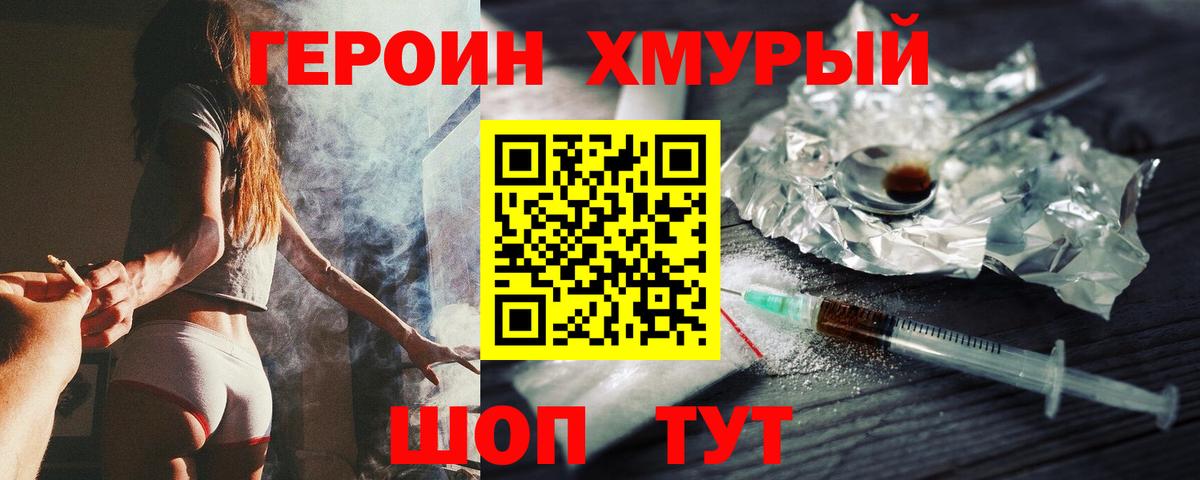 ГЕРОИН  Героин VHQ  Вход с VPN  Надым 