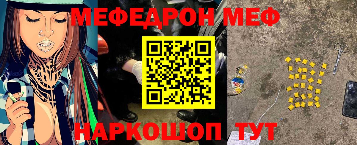 Меф мяу мяу Надым