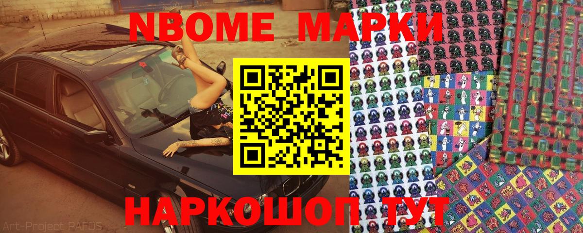 Наркотические марки 1,8мг Надым